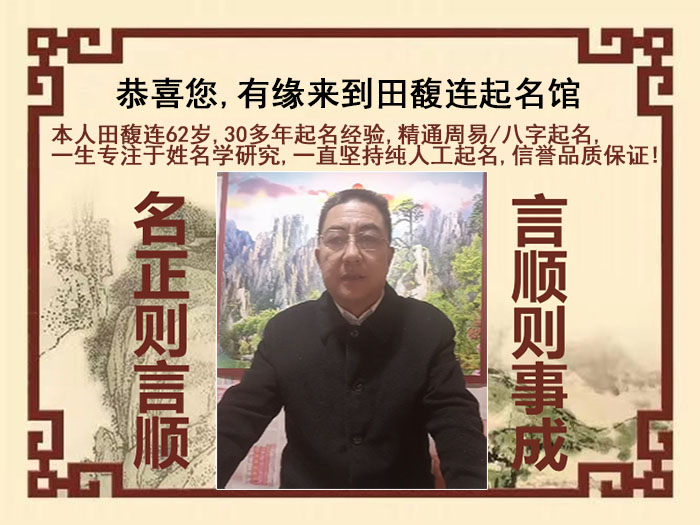 灌南尚名轩田馥连起名
