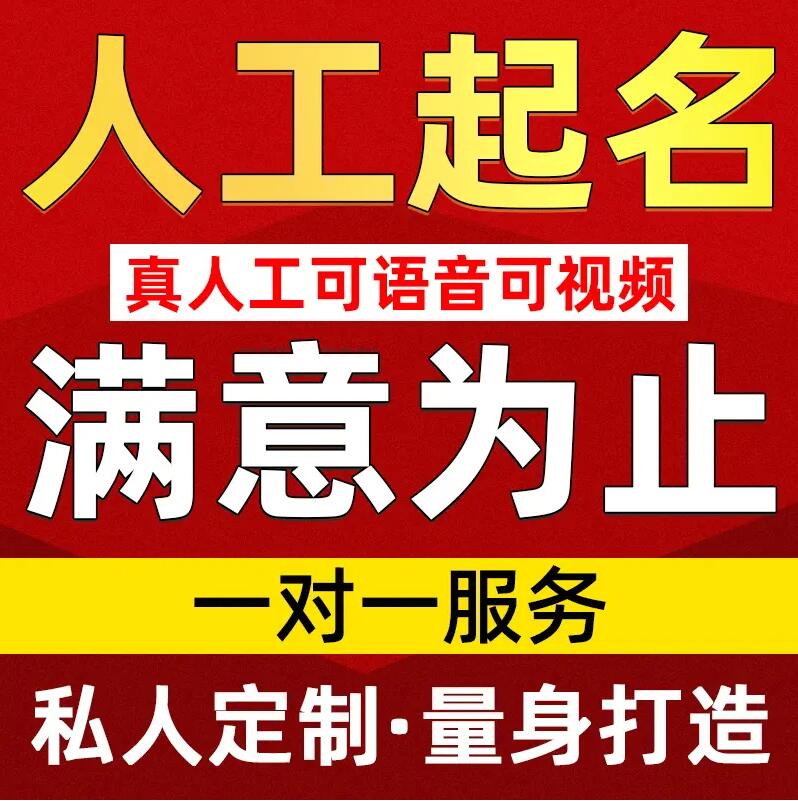  灌南取名/改名 找田老师